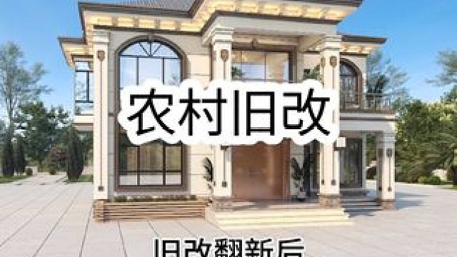 养老还得是老房子。独门独院，安静舒适！#墙改梁危房加固 #旧房改造翻新 #老家翻新 #装修 #旧房改