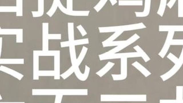 一切都为了杀鸡！ 包惨喽！#麻将麻将抖起来 #小麻将解心宽 #贵阳捉鸡麻将 #是时候展现真正的技术了
