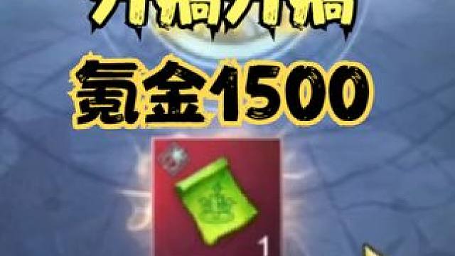 开搞开搞！氪金1500赌200手兵魂 好多红啊！！  #妄想山海 #搞笑 #山海经 #手机游戏 #神