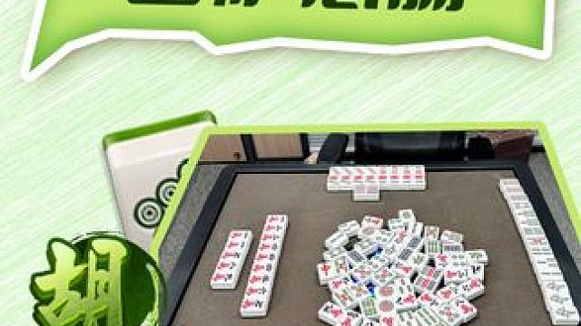 分明可以直接抢的，他们偏说打麻将 #麻将 #麻将麻将抖起来 #微乐四川麻将