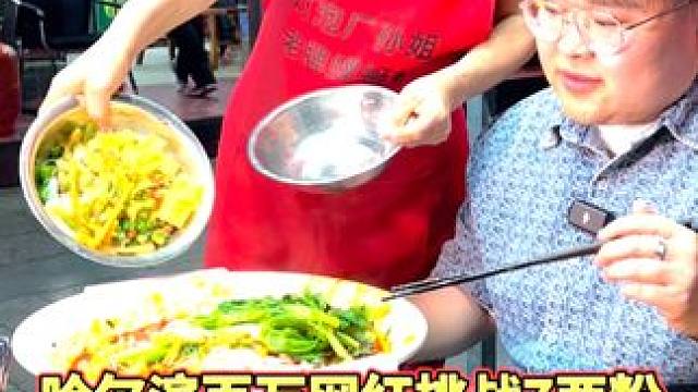 哈尔滨美女挑战3两觉得不够，竟然还要加4两？你觉得她能挑战成功吗？#螺蛳粉