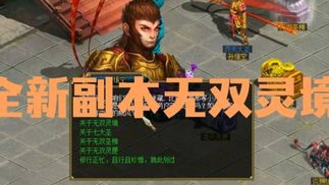 经典无双大服“圣无双”5月17日开服！三大人气平台强强联合，人气爆棚！#怀旧游戏 #问道 #回合制 