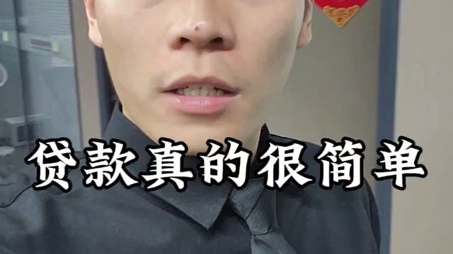 贷款最需要注意的事