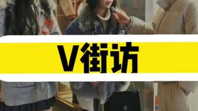 搭讪能遇见真爱吗#搭讪#街头采访 #街拍 #真实户外 #情感