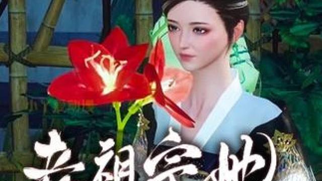 辣手摧花 #二次元 #逆水寒ol #动漫