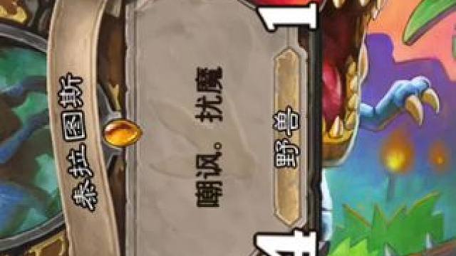 2017勇闯安戈洛VS2024威兹班的工坊，炉石传说没有完爆。#炉石传说 #魔兽世界 #云顶之弈 #