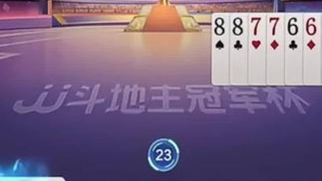 #JJ斗地主赢大米 #JJ斗地主 #游戏日常 #斗地主