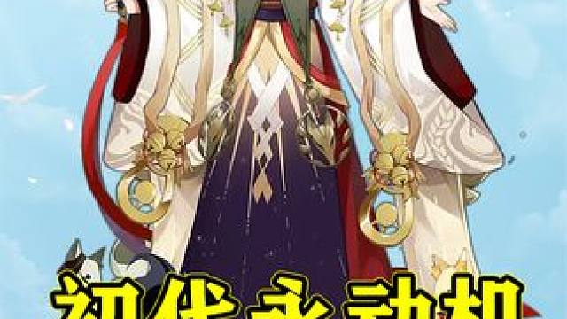 【阴阳师】初代永动机——稻荷神御馔津 #阴阳师 #我们一起玩过的阴阳师 #痒痒鼠