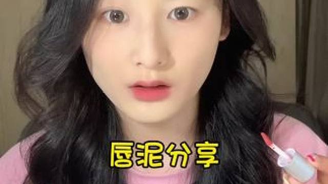 有时候妆容的点睛之笔就是唇泥#芭贝拉唇泥#好物安利 #学生党好物推荐  #唇泥