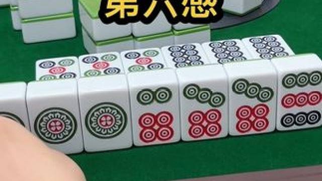 第六感 #四川麻将血战到底 #川麻 #打麻将是一种娱乐