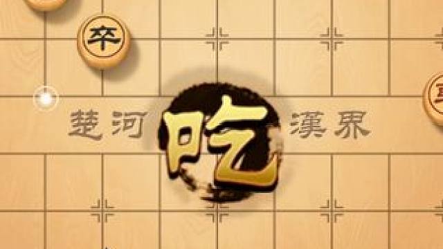五子连珠，学会这些流行象棋开局，给你更多可能性 #象棋 #象棋破局 #象棋高手 #象棋布局 #下象棋