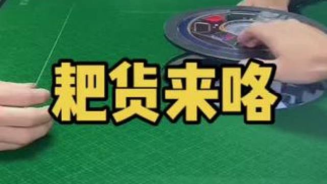 捡点耙耙鱼儿！#乐山幺鸡麻将 #小麻将解心宽 #打麻将 #jj麻将