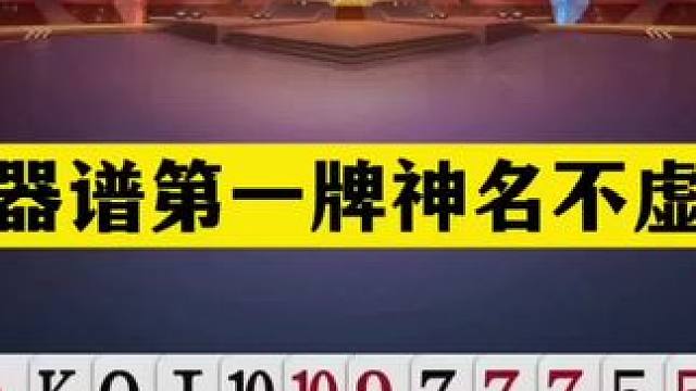 斗地主：兵器谱第一牌神名不虚传！开局铁牌亮剑！结局死牌绝杀#JJ斗地主赢大米 #JJ斗地主  #斗地