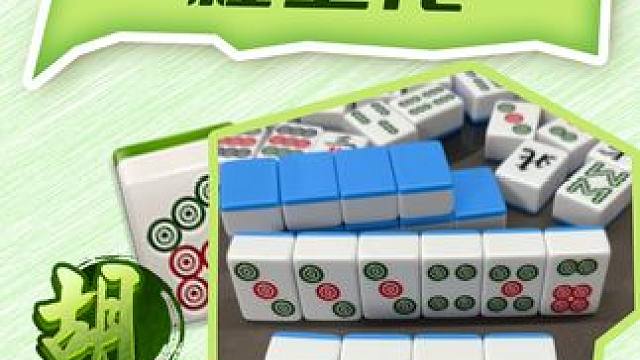 这得多少翻？ #打麻将纯属娱乐 #小麻将解心宽 #麻将包治百病 #三缺一打麻将 #麻将