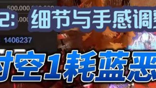 时空1耗蓝恶煞2：细节与手感调整 #火炬之光无限 #火炬之光无限SS4赛季 #时空1 #手机游戏