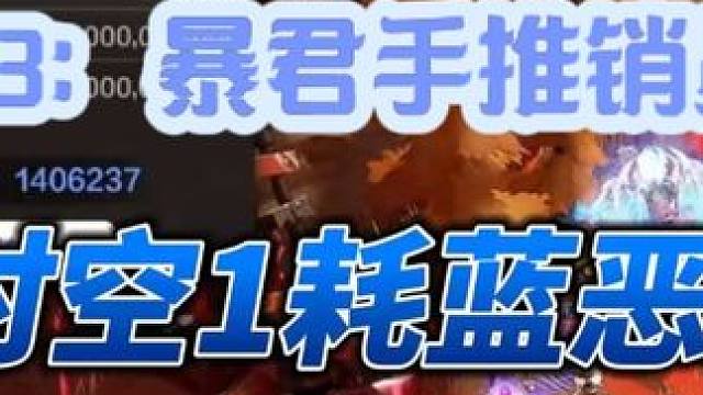 时空耗蓝恶煞3，暴君护腕推销员登场 #火炬之光无限 #火炬之光无限SS4赛季 #手机游戏 #时空1