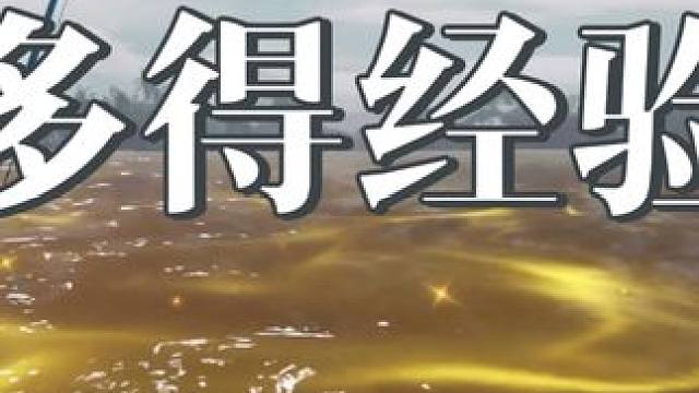 欢乐钓鱼大师怎么升级更快，或者说每天多点经验 #欢乐钓鱼大师 #人人都是钓鱼大师 #欢乐钓鱼大师最远