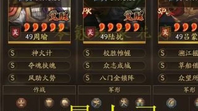 暴火弓：周瑜一天打8万战功，开荒第一周打33万战功  #三国志战略版   #周瑜  #陆抗 