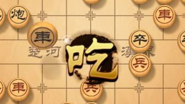实战顺炮出击，象棋开局布阵解析，助你赢得对局 #象棋直播 #象棋 #象棋高手 #象棋绝杀 #象棋布局