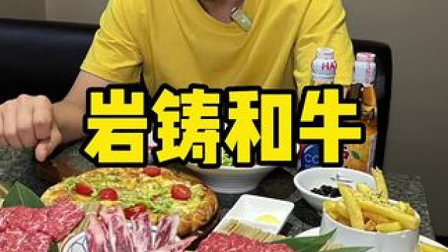 岩铸和牛 #烤肉真香 #一起吃烤肉 #和牛 #和牛烤肉 #无肉不欢