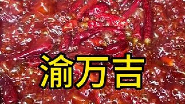 观音桥旁边一家居民区老火锅，麻辣很够#好吃到停不下来 #好吃不贵经济实惠 #重庆美食