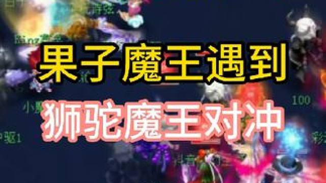 兄弟们爱看的对冲局#梦幻西游电脑版 #梦幻西游小王