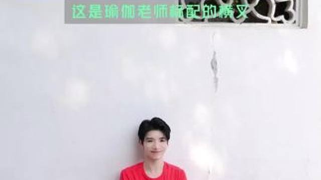 横叉就是这么做到的你做你也可以#零基础学瑜伽
