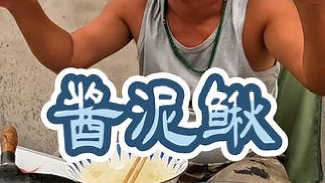 都兰县大厨做酱泥鳅，嘎嘎香，下集#户外美食 #下酒菜 #野外生存 