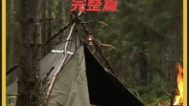 安静的感受大自然的魅力 #荒野露营 #野外露营 #户外露营 #解压助眠