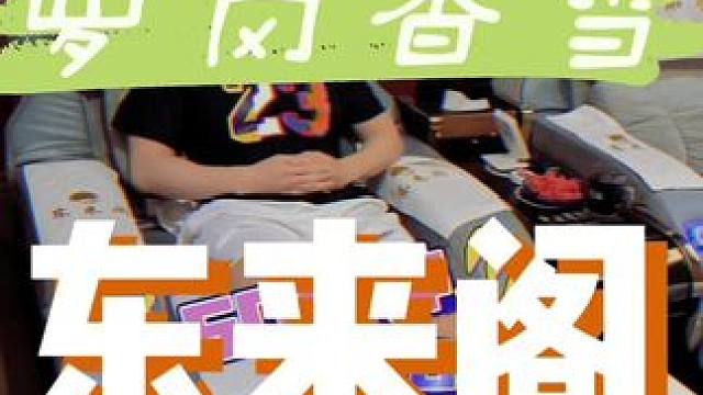 萝岗香雪的兄弟出来做足浴啦，就在中演国际2楼#养生足疗#实现spa自由