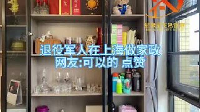 退伍后的我们在上海一起做家政#全屋整理收纳 #军事家政 #上海