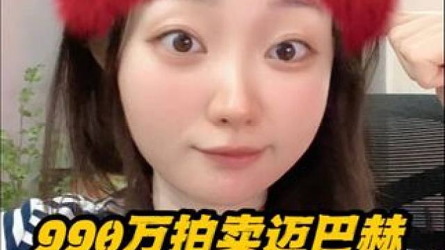 周鸿祎990万拍卖迈巴赫是为了宣传国产车？#周鸿祎 #红衣大叔 #迈巴赫 #北京车展