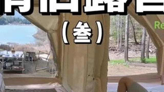 情侣露营（叁）
天气暖和了，带上你的宝去露营吧~
 #露营 #情侣 #助眠 #户外露营 #上热门