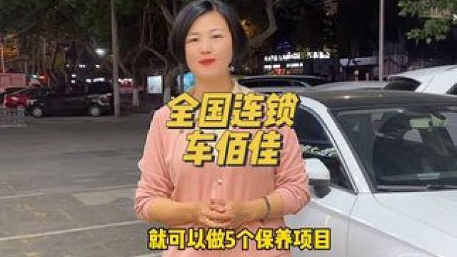 全国连锁的车佰佳又出新活动啦#车佰佳 #车佰佳好油好店养好车 #银方#汽车保养与维修 #汽车服务