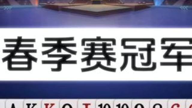 #JJ斗地主赢大米 #JJ斗地主 #斗地主的百种姿势 #棋牌游戏
