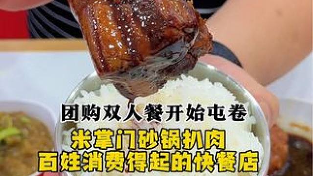 高碑店快餐界吃饭最有性价比，团购套餐等着你，家人们绝不踩坑#高碑店 #同城 #同城美食 #同城好店推