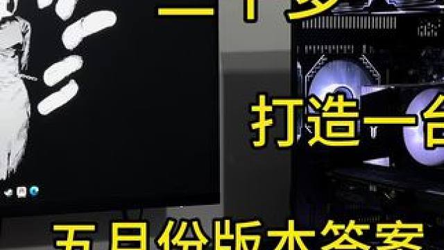 三千出头，全新高颜值性价比主机，性能小钢炮，其实拉满市面所有热门游戏#diy电脑 #电脑#性价比 #