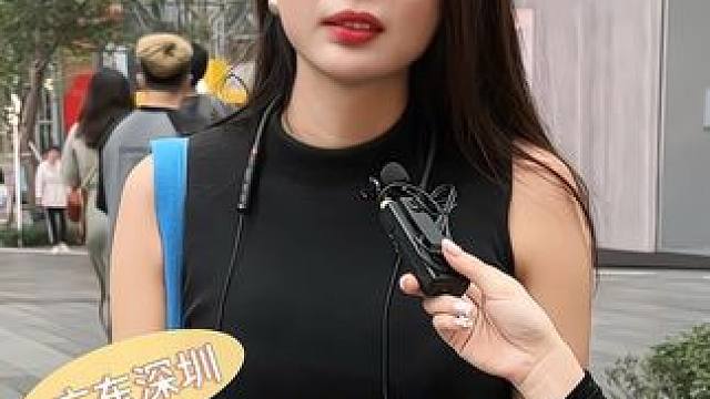 一定是贤妻良母型 #街头采访 #香港 #深圳 #是你喜欢的类型 #三观正的女孩