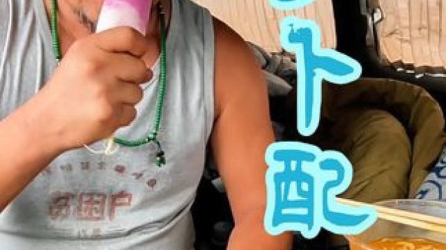 青海贵南县沙和尚不走了，萝卜配青稞酒越喝越富有，太绝了#一人一车一世界 #床车自驾 #户外美食 