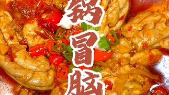 川渝冒脑花，素！脑脑有味道，素！快去试一试，素！ #家常菜#下饭菜 