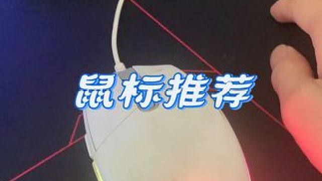 《鼠标推荐》#绝地求生 #弩总