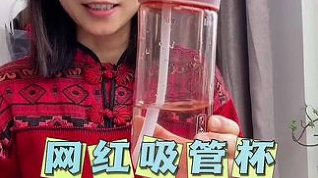 颜值高品质又好的吸管杯，还带提手，出门携带特别方便#夏天真的很需要这个水杯 #吸管杯 #网红水杯