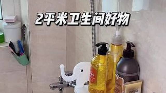 卫生间小，这样安排，再也不愁打扫卫生了#免打孔 #卫生间好物 #小浴室怎么布置 #浴室好物 #生活好