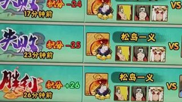 #火影忍者手游 #火影忍者 #火影手游大民 兄弟们，太难了，打不过啊，一直再影3徘徊