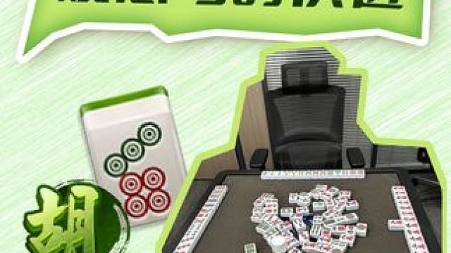 时代变了嘛！ #麻将 #小麻将解心宽 #麻将麻将抖起来 #三缺一 #人生好比这把牌