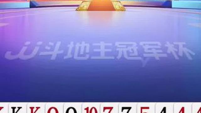 #JJ斗地主赢大米 #JJ斗地主