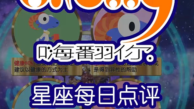 星座每日运势嗨翻你