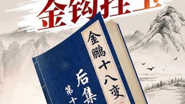 天马行空金钩挂玉！后手速胜 #象棋 #象棋残局