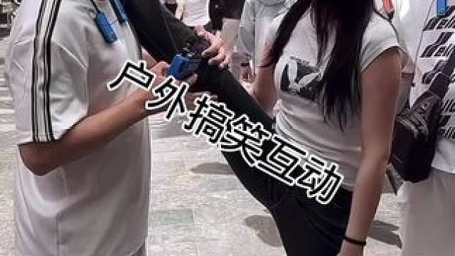 #搭讪美女 #街头采访 #剧情需要请勿当真 #一种很新很大胆的采访 #撩妹高手