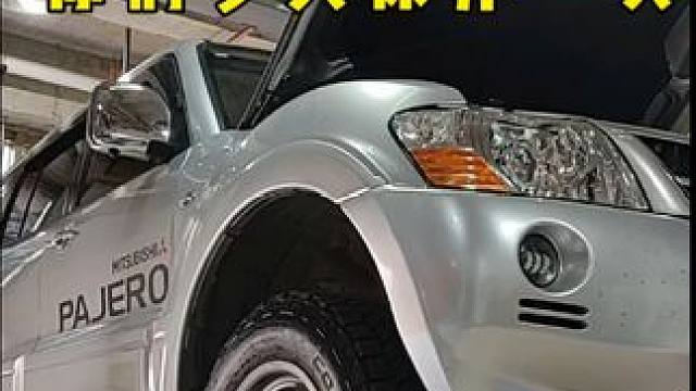 你是多久保养一次车子的 三菱帕杰罗维修保养改装全车整备#山猫帕杰罗 #三菱 #帕杰罗 #帕杰罗维修 